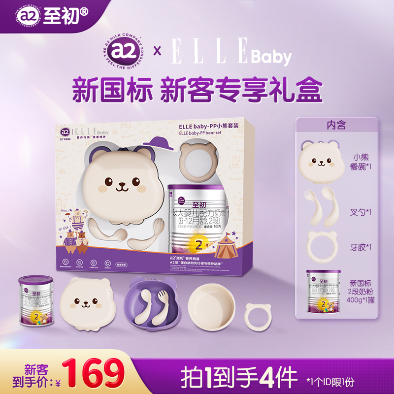 【直播专属】新国标a2至初400g体验装进口婴幼儿奶粉（1段&2段）