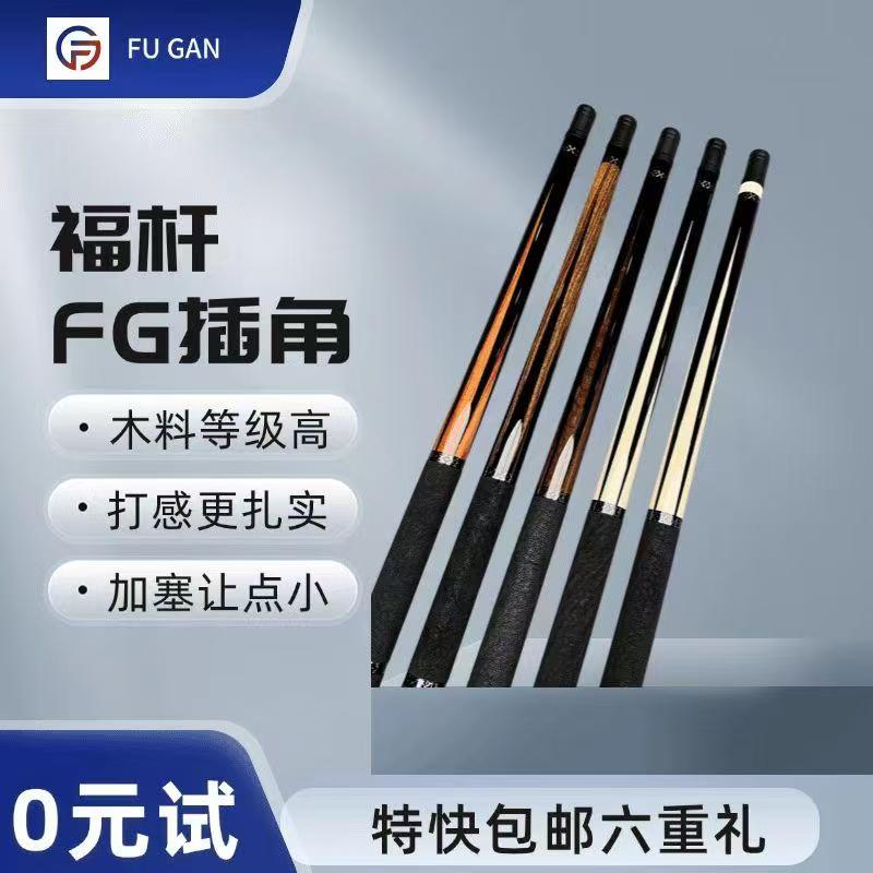 fugan/福杆福杆 上下插脚