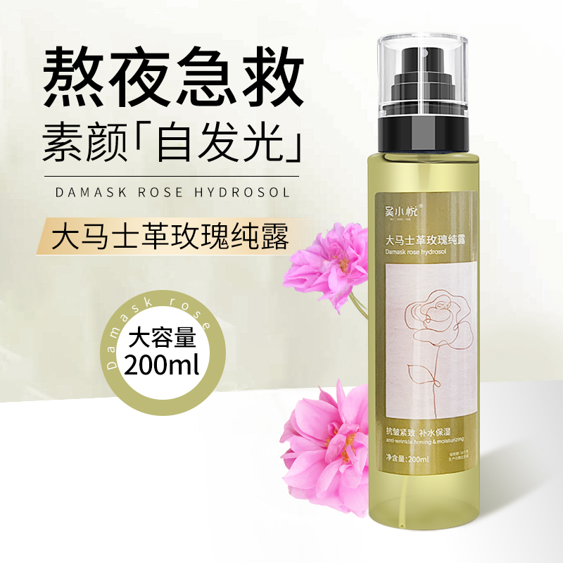 大马士革玫瑰2.0精油抗皱紧致纯露200ml