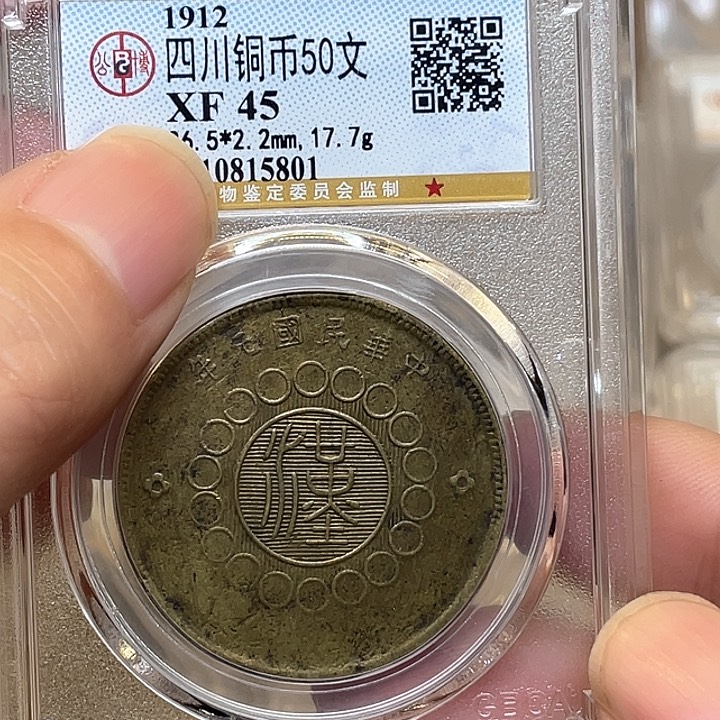 铜古钱币一枚图片品相