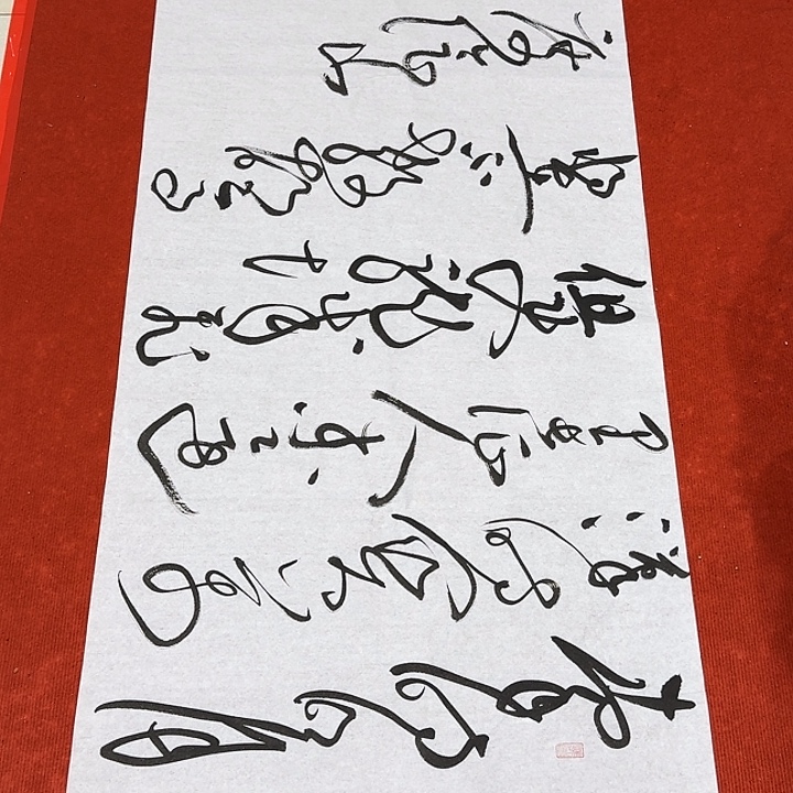 书法黄老师书法作品