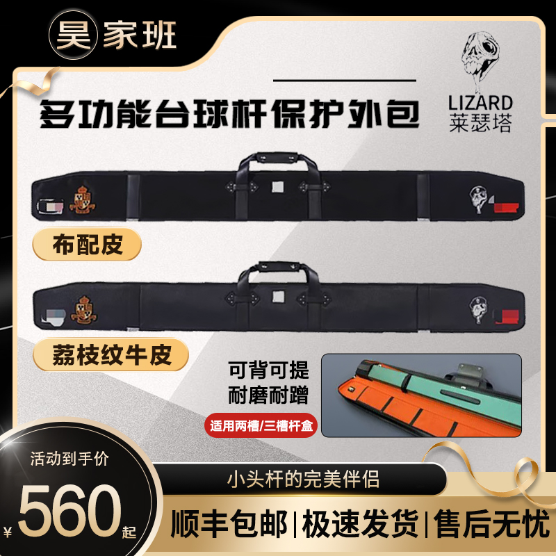 莱瑟塔杆盒保护套杆包万晟台球杆通杆外包便携杆袋保护套可背可提
