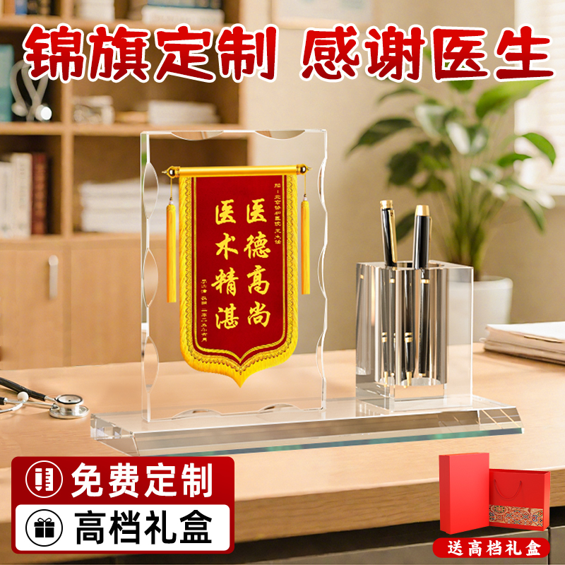 水晶锦旗定做定制感谢医生制作生日旌旗服务订做桌面摆台