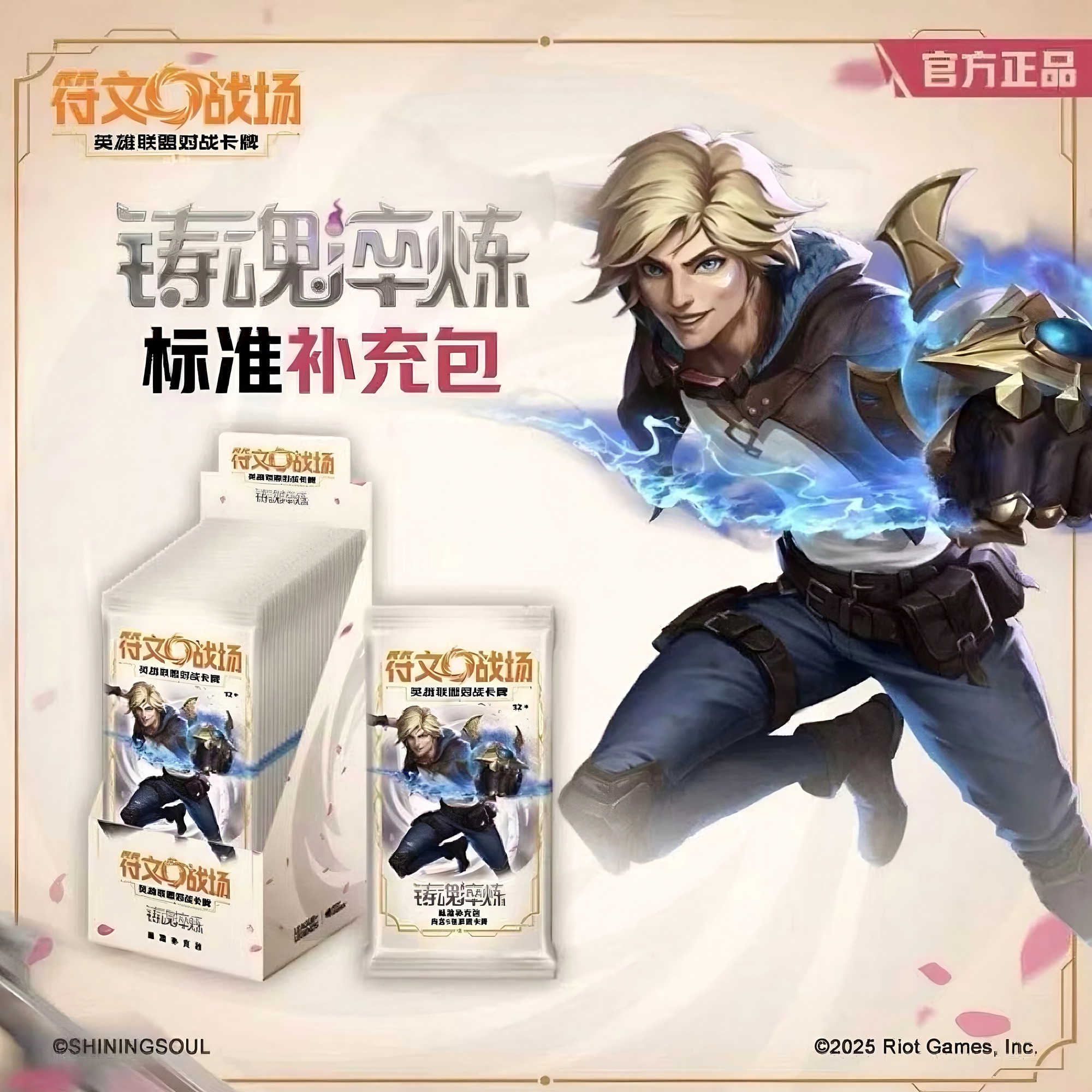 【史诗/异画停】符文战场 第二弹 铸魂淬炼 瘦 【拆卡】 