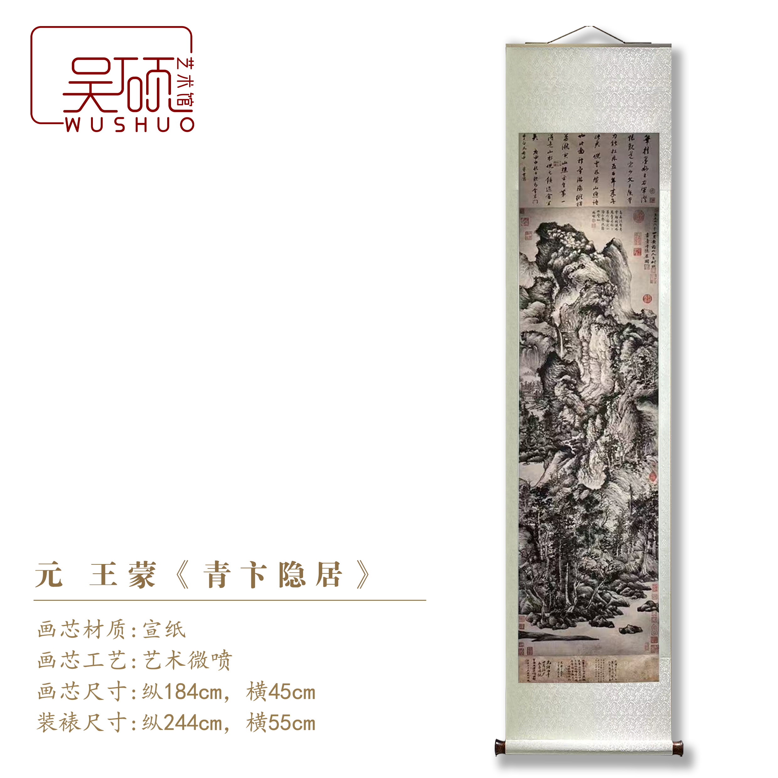 元代·王蒙《青卞隐居》博物馆复刻 挂画 装饰画 装裱立轴