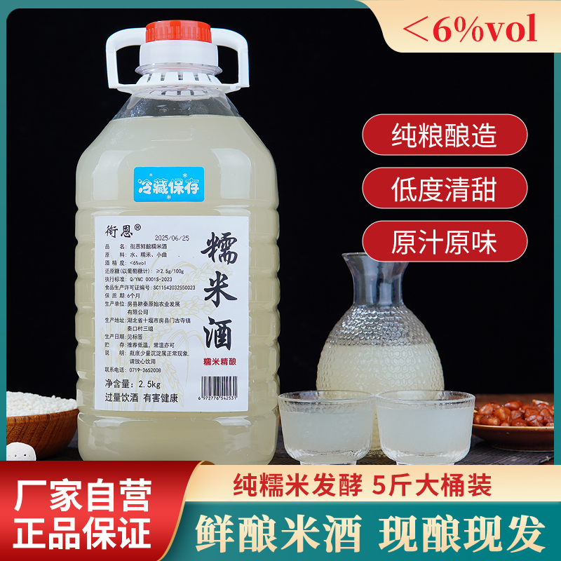 米酒 糯米酒 鲜酿米酒 纯粮米酒 恒温发酵精酿精酿糯米酒2.5kg*1