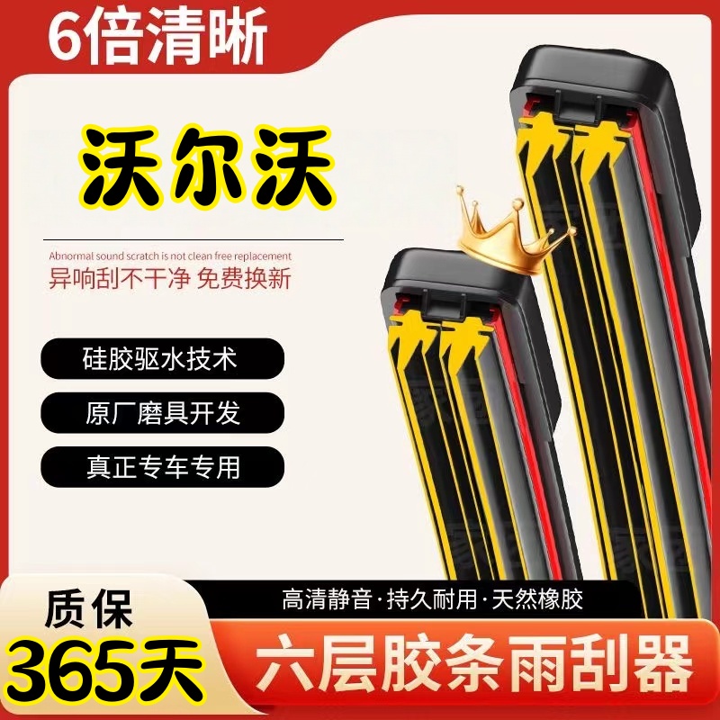 （57）沃尔沃XC60 S60六层胶条雨刮器原装V40 S40 XC90 S90 v60雨