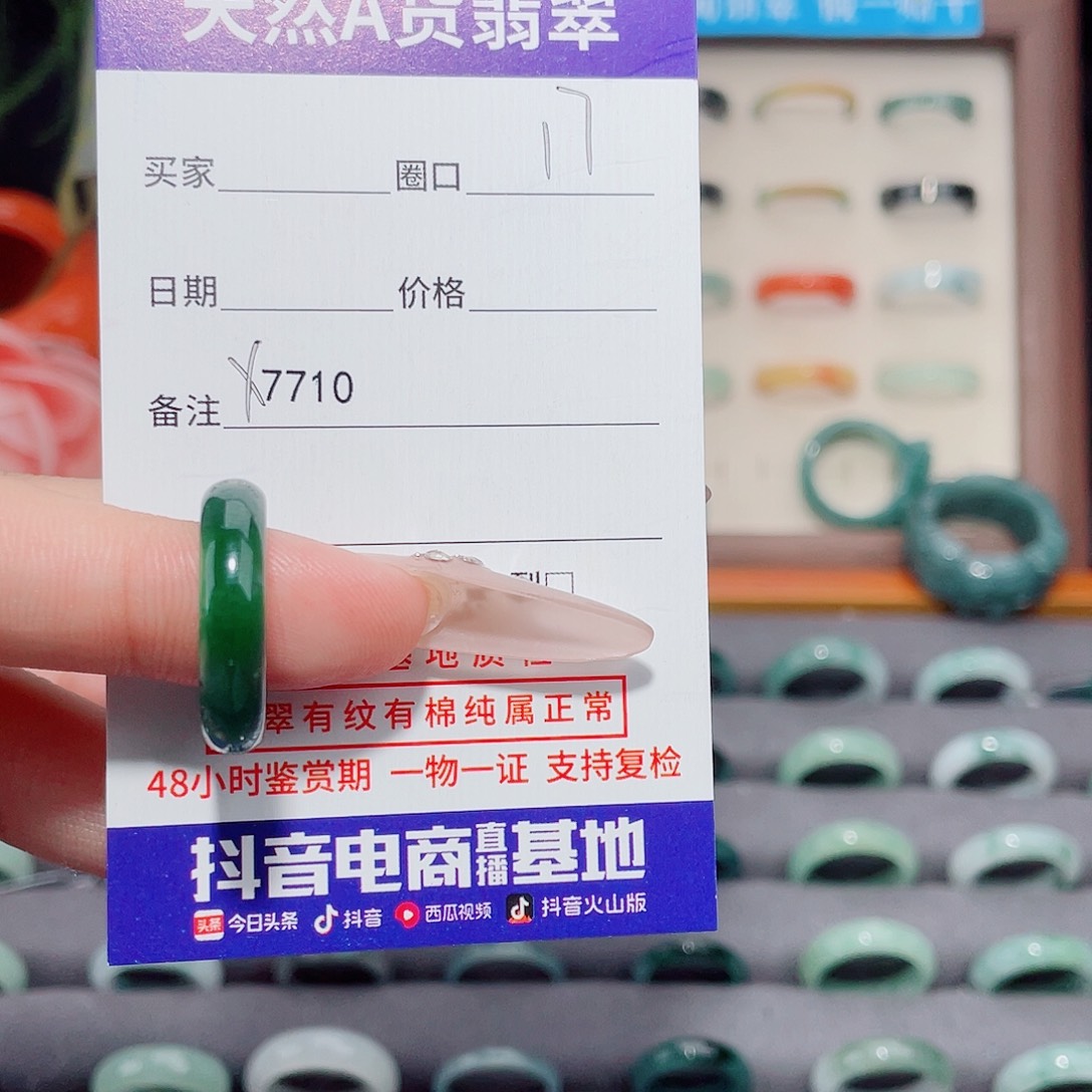 @****翡翠未镶嵌戒指X7710