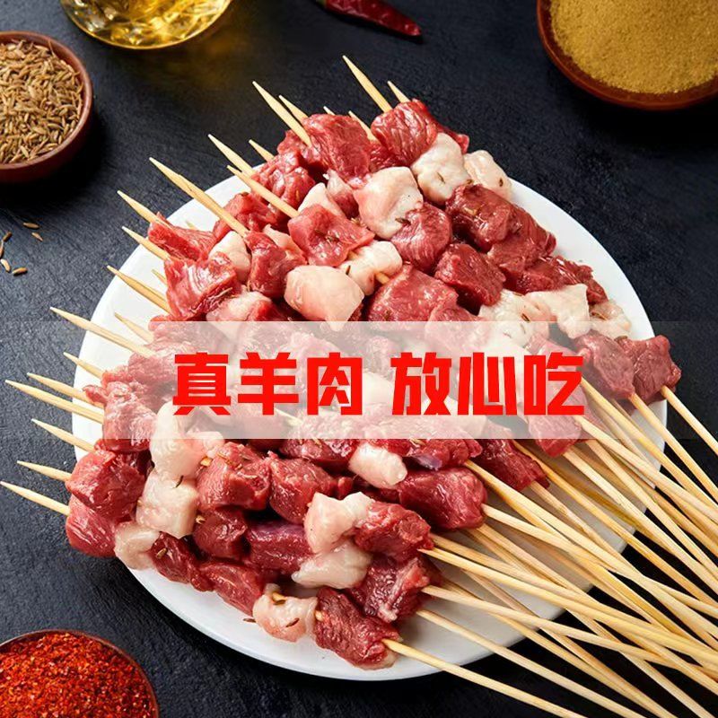 鲜羊肉 现串腌制好羊肉串1斤