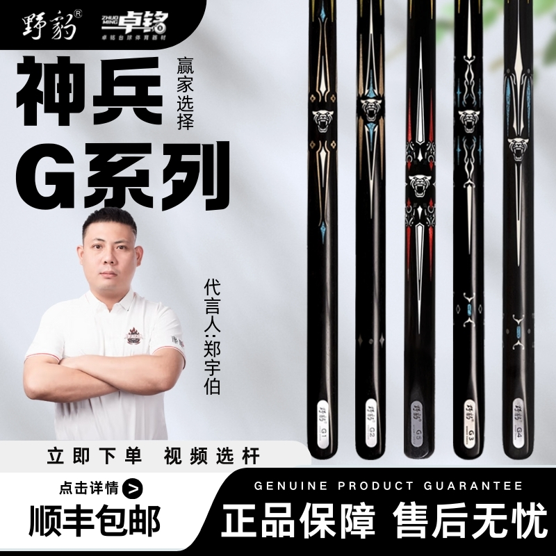 全新野豹G系列郑宇伯同款打感好颜值高中式黑八台球杆小头杆