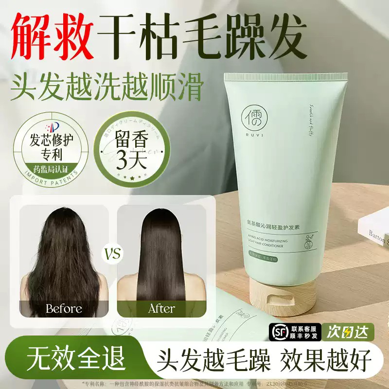儒意氨基酸沁润轻盈护发素改善修复毛躁柔顺正品官方持久留香发膜