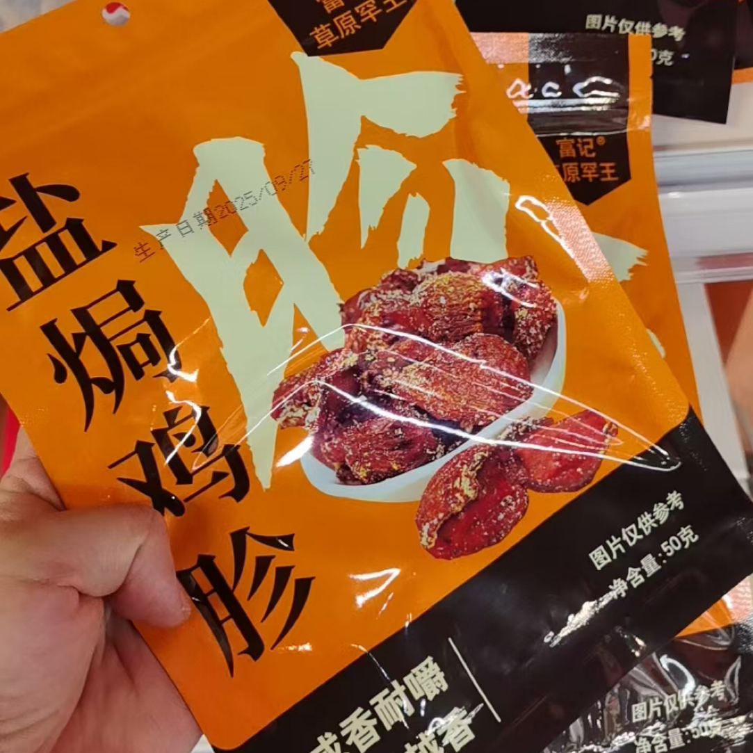 盐焗鸡珍50g两个口味
