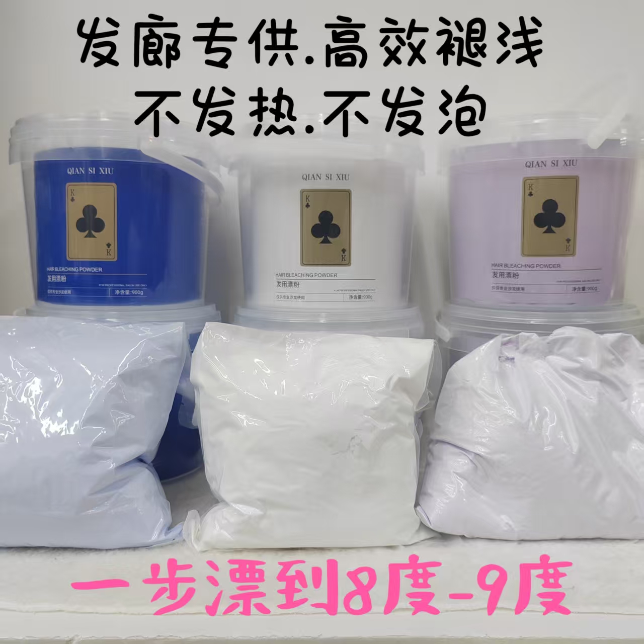 梅花K漂粉白毛剂蓝漂紫漂头发褪色不发热不发泡温和900g发廊专用