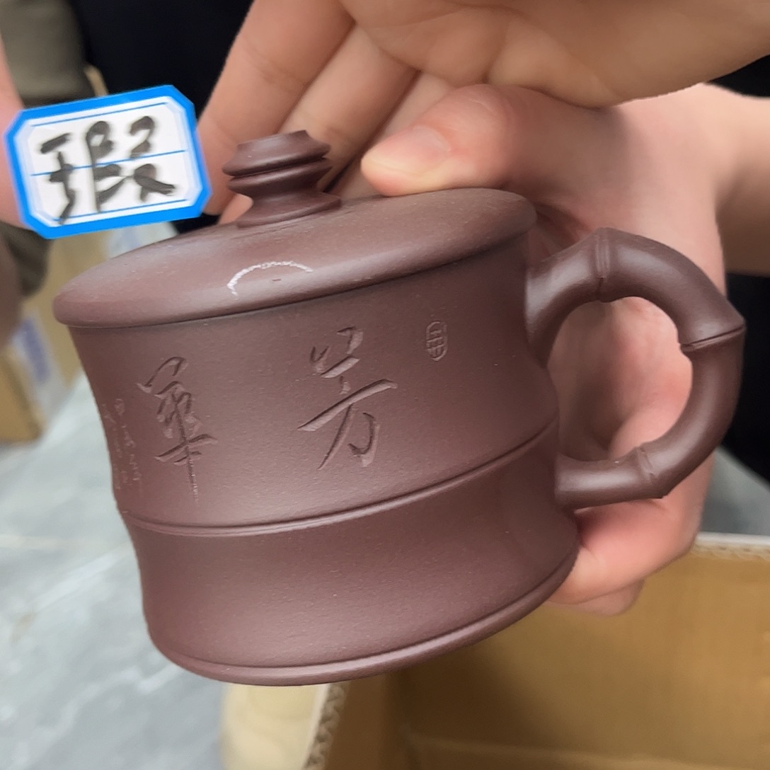 紫砂茶杯原矿紫砂