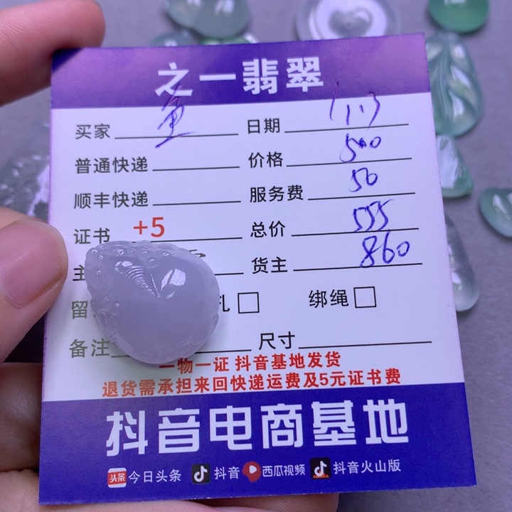 翡翠颈饰未镶嵌鱼*