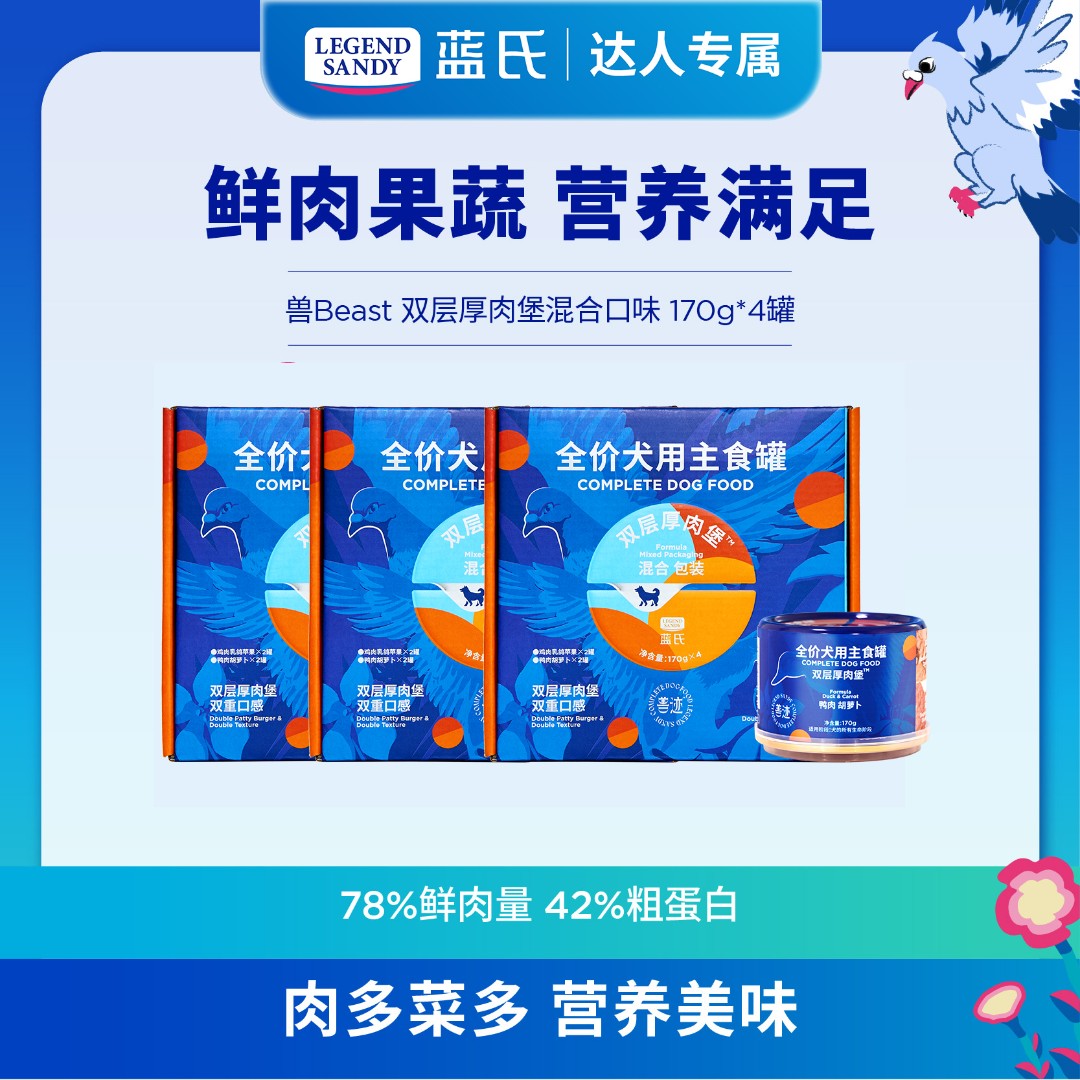 【达人专属】蓝氏双层厚肉堡全价犬用主食罐170g*4/盒*3盒