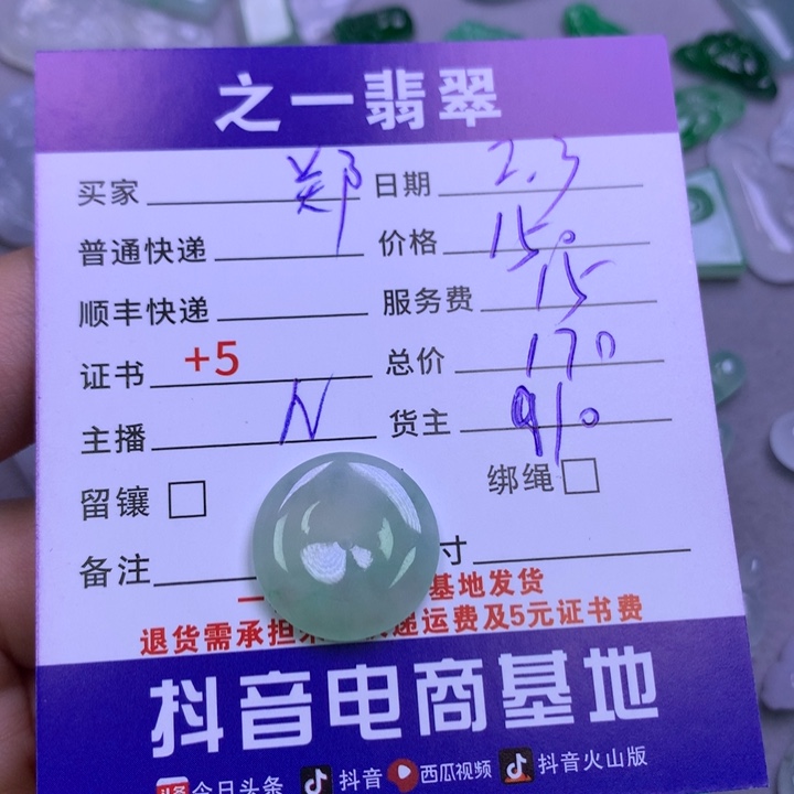 翡翠颈饰未镶嵌郑**呢