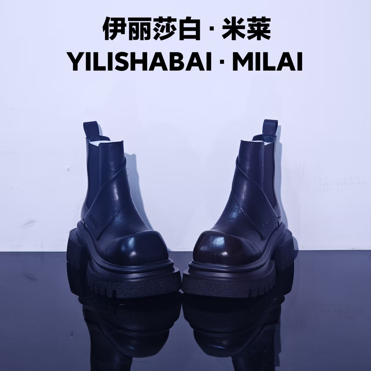 初号.厚底轻奢时尚舒适潮流百搭爆款马丁靴 9131