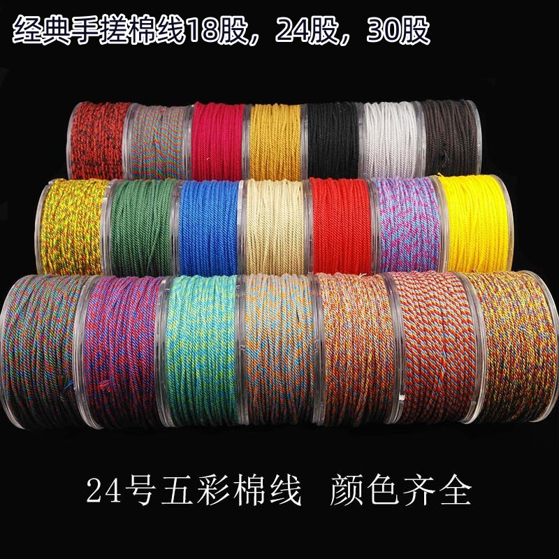 手搓棉线diy多股藏式棉线编绳手链材料绳花色手缝棉线多色文玩