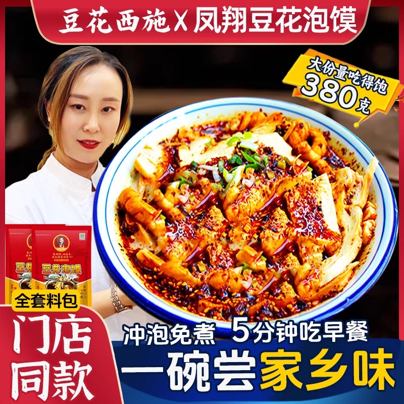 正宗凤翔豆花泡馍老字号陕西特产麻花咸菜冲泡早餐速食品美食小吃