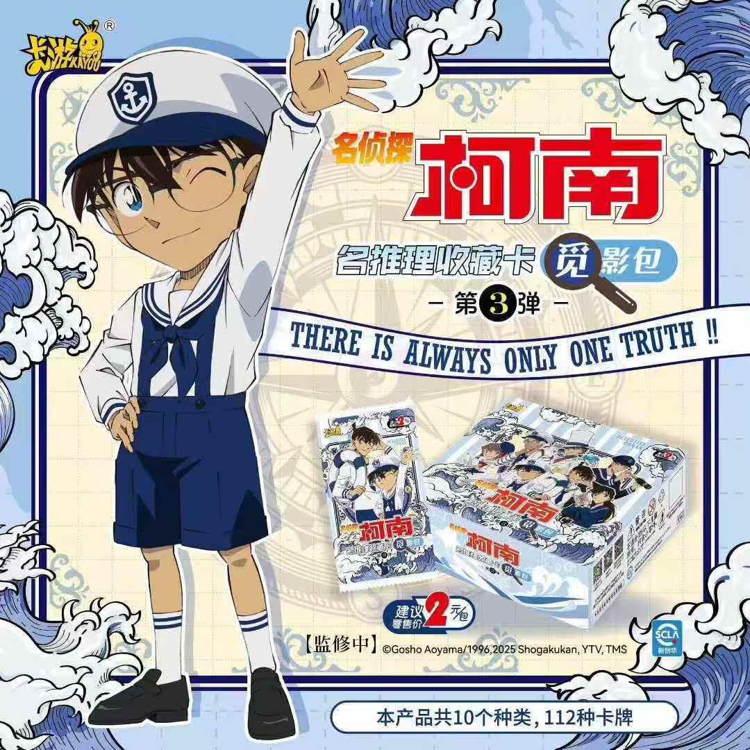 卡游【觅影3弹-玩法合集】名侦探柯南-觅影3卡牌盲盒直播代拆