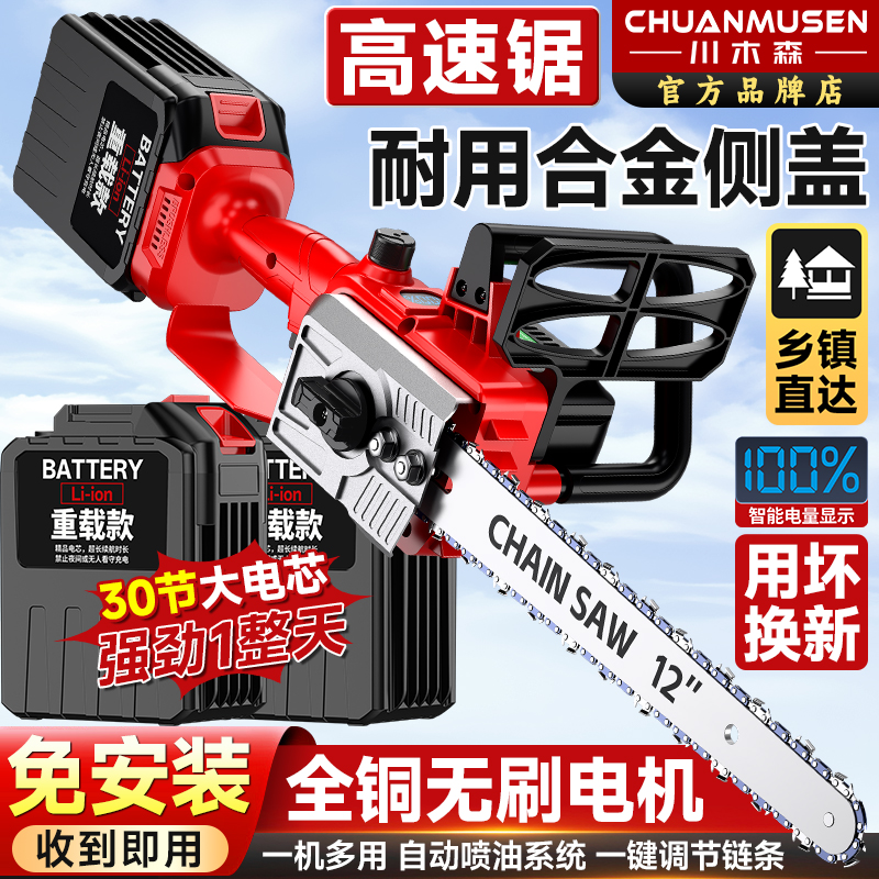 川木森高速无刷充电式大功率手提锂电锯家用砍树修枝伐木充电电锯