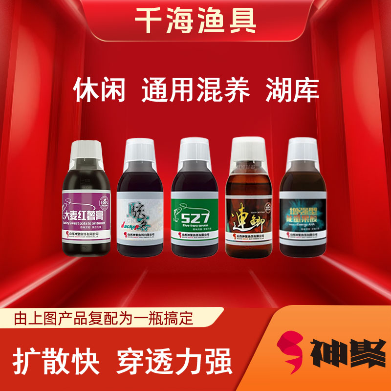 神聚秋冬黑坑鲫鲤混养塘/野钓鲫鱼/野钓鲤鱼饵料添加剂一瓶搞定