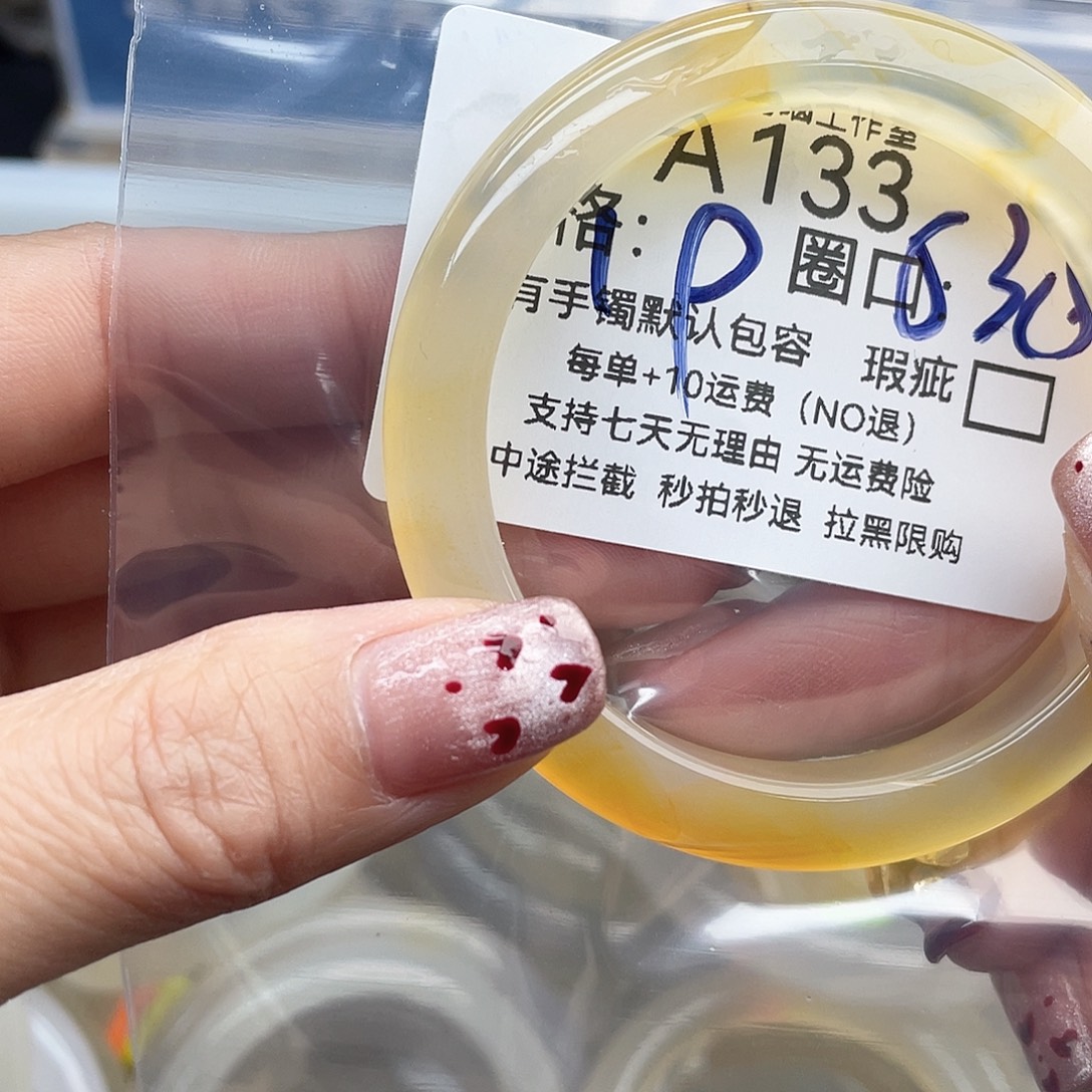 福***慧玛瑙/玉髓未镶嵌手镯133