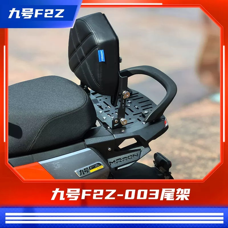 臻盟原创-九号 F2z110铝合金尾架短座包长尾架一体座尾架座包