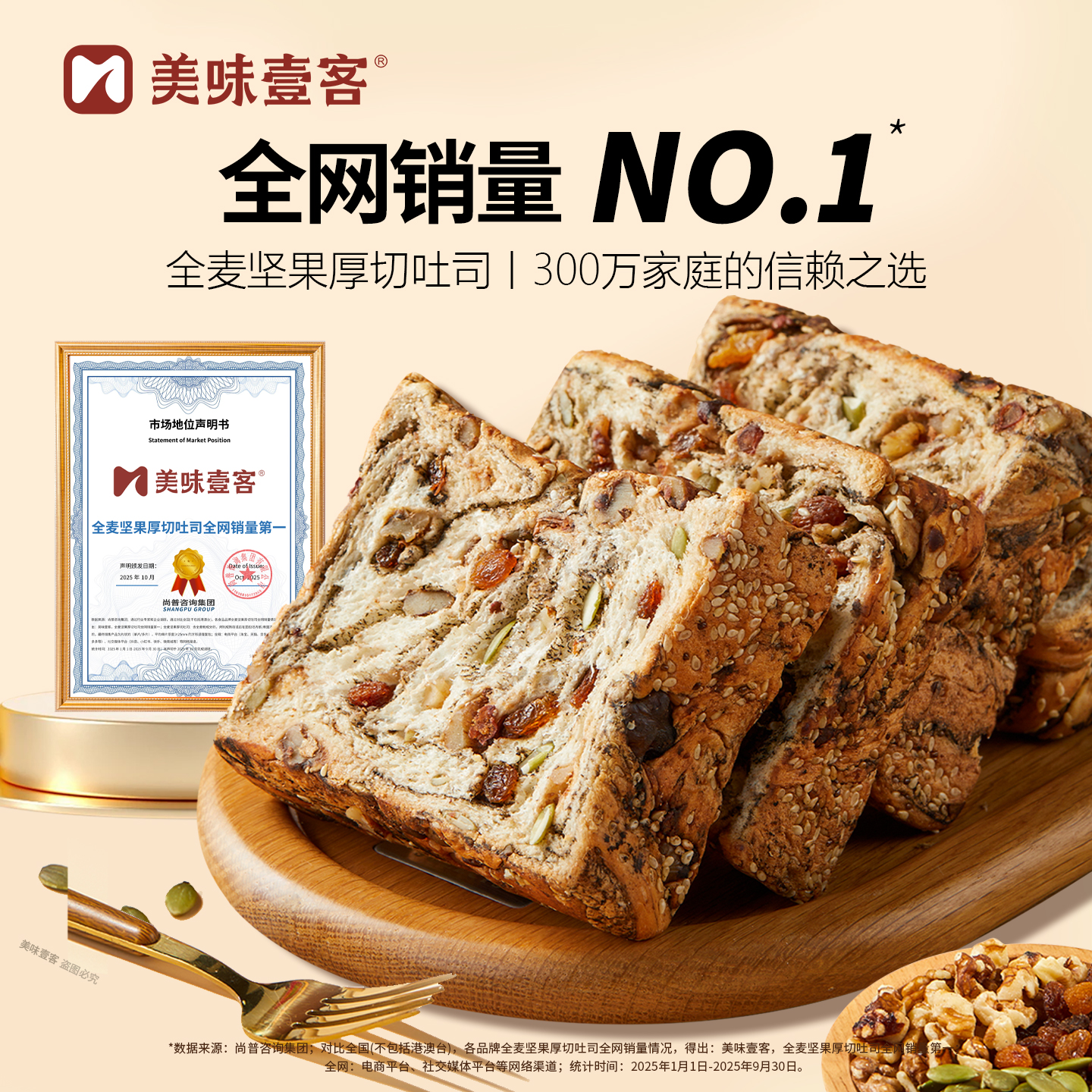 美味壹客 全麦坚果厚切吐司代餐上班族充饥健康营养手撕早餐面包