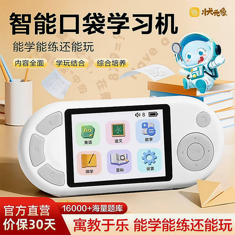 状元象【百科学练机2.0｜便携】口袋学习机益智趣味问答闯关生日礼物