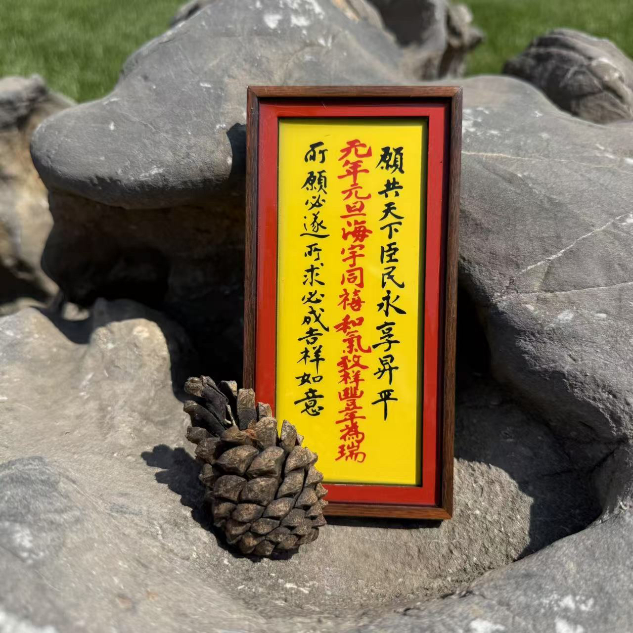 如愿！吉语笺木质冰箱贴