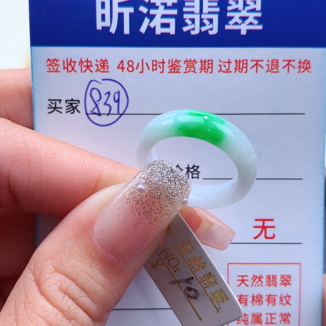 翡翠戒指未镶嵌10圈