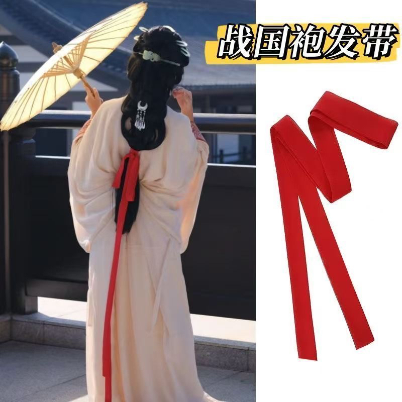【1.5米 红发带】古风汉服配饰
