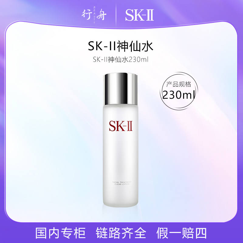 SK-II护肤精华露230ml*2正装sk2神仙水 DR