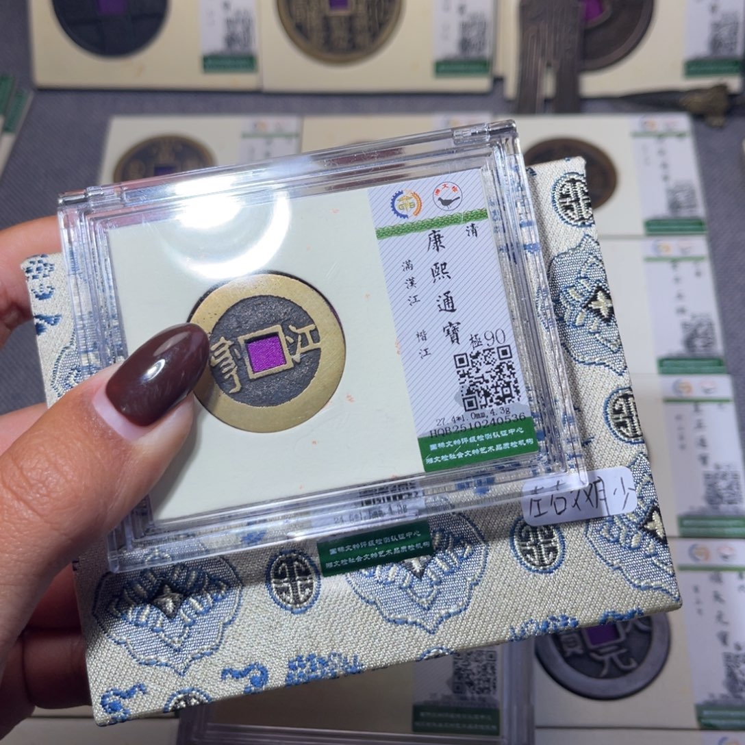 昊***天铜臻品文化娜娜康熙开元36.71