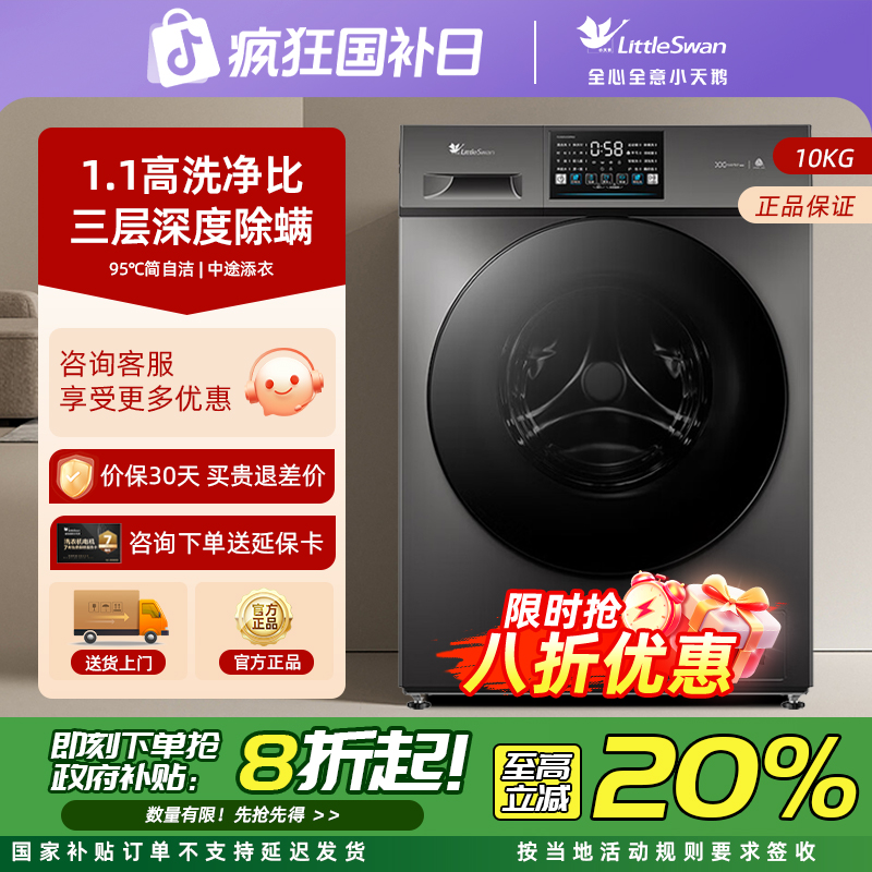 【爆款】小天鹅滚筒洗衣机全自动10公斤变频除菌1.1洗净比洗脱一体