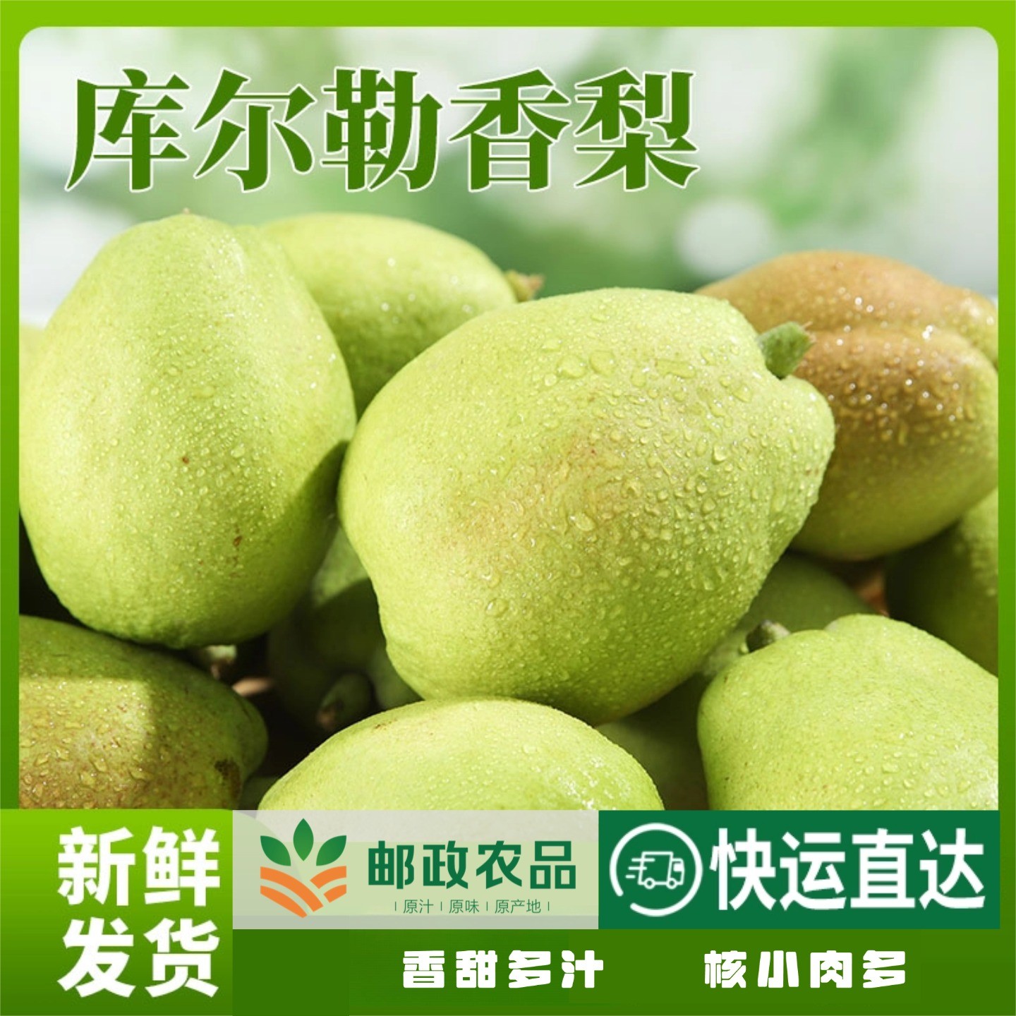 库尔勒香梨皮薄肉厚香甜爆汁果肉细腻新鲜包邮产地直发