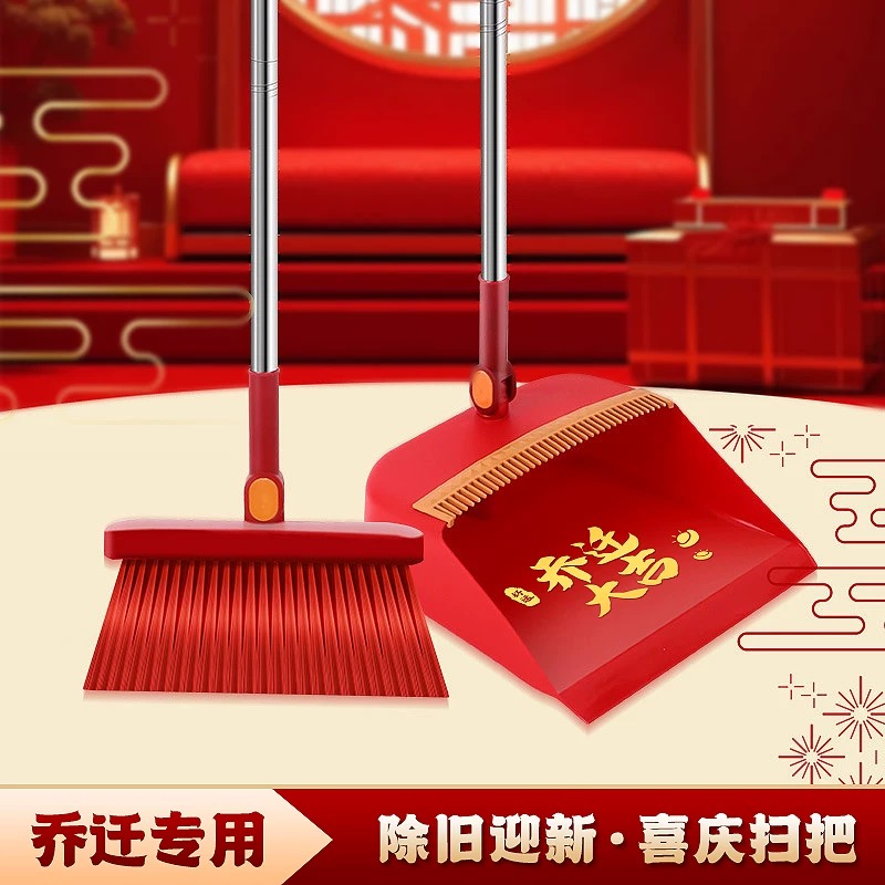 乔迁之喜扫把簸箕搬家用品新房新家喜事大红色加厚大号畚斗撮箕地