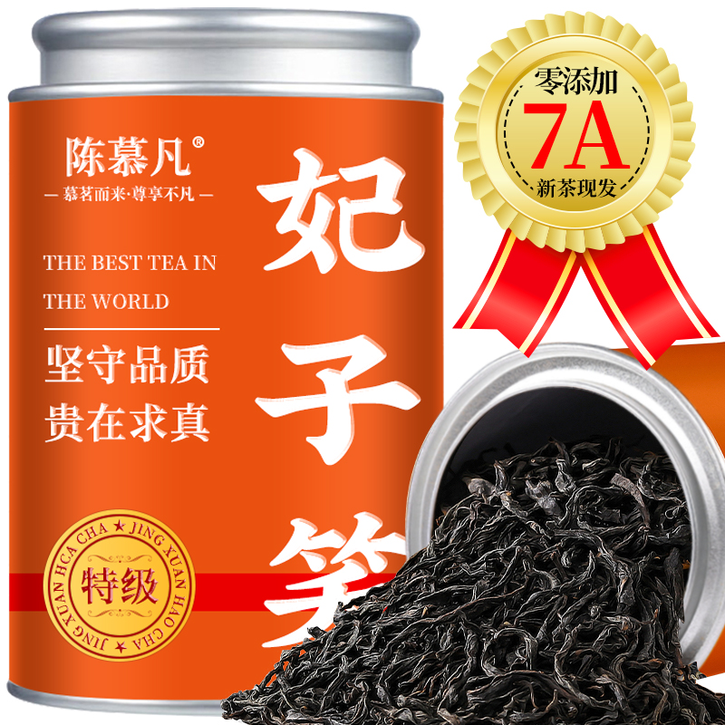 【7A特级妃子笑】正宗武夷山桐木关正山小种红茶荔枝香花果香养胃茶