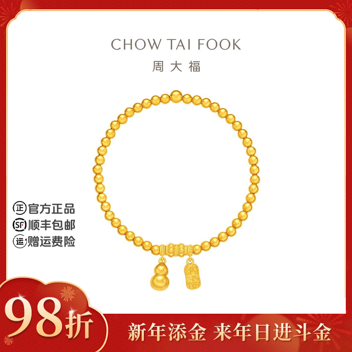 【新年添金】周大福传承寓招财纳福葫芦黄金手链工费1180@F235853