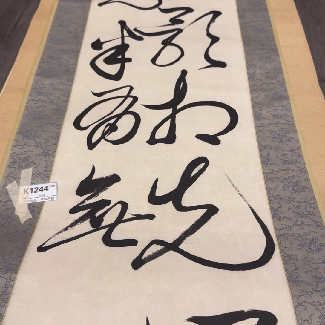 南***雪书法1244。         
