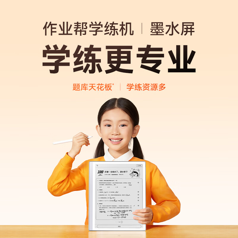 作业帮学练机S30