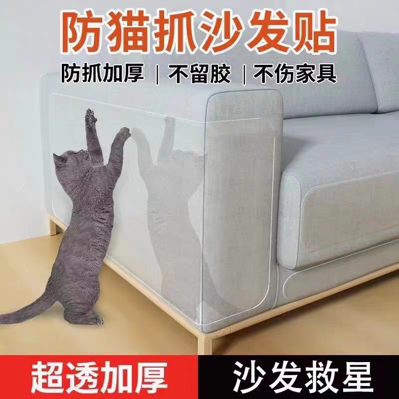 防猫抓沙发保护贴透明家具沙发边保护套防猫爪神器防护贴