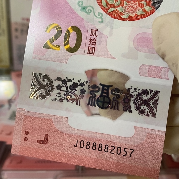 88882057包国平单张蛇钞