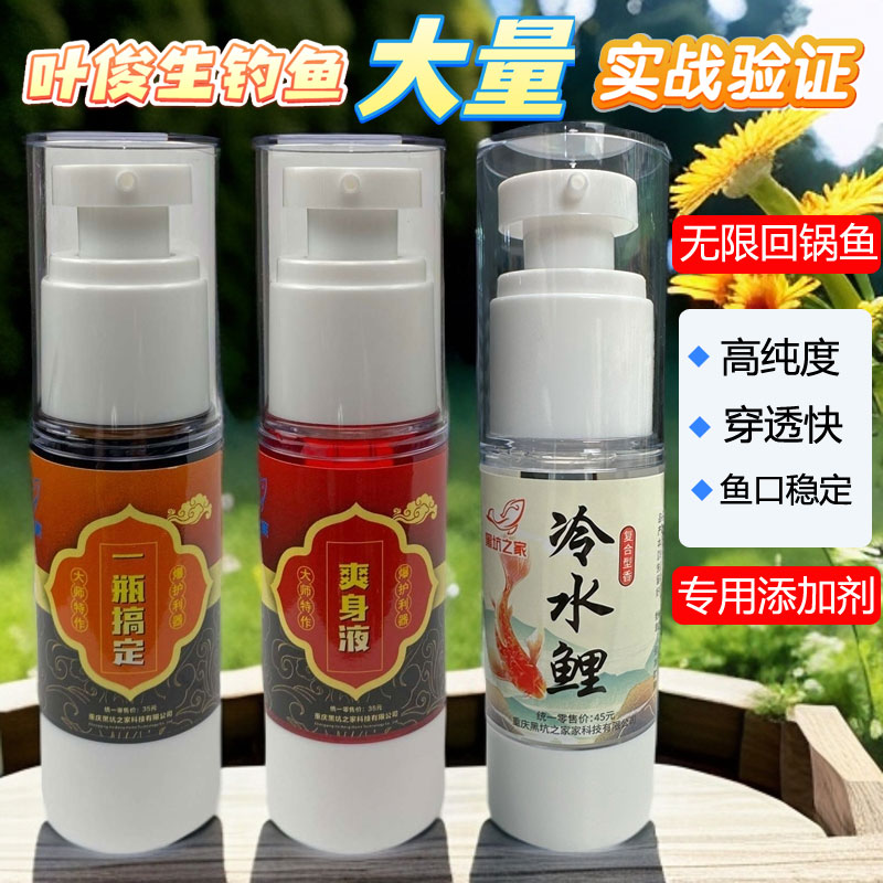 【叶俊生钓鱼实战】无限回锅鱼，一瓶搞定爽身液冷水鲤，老滑鱼添加剂