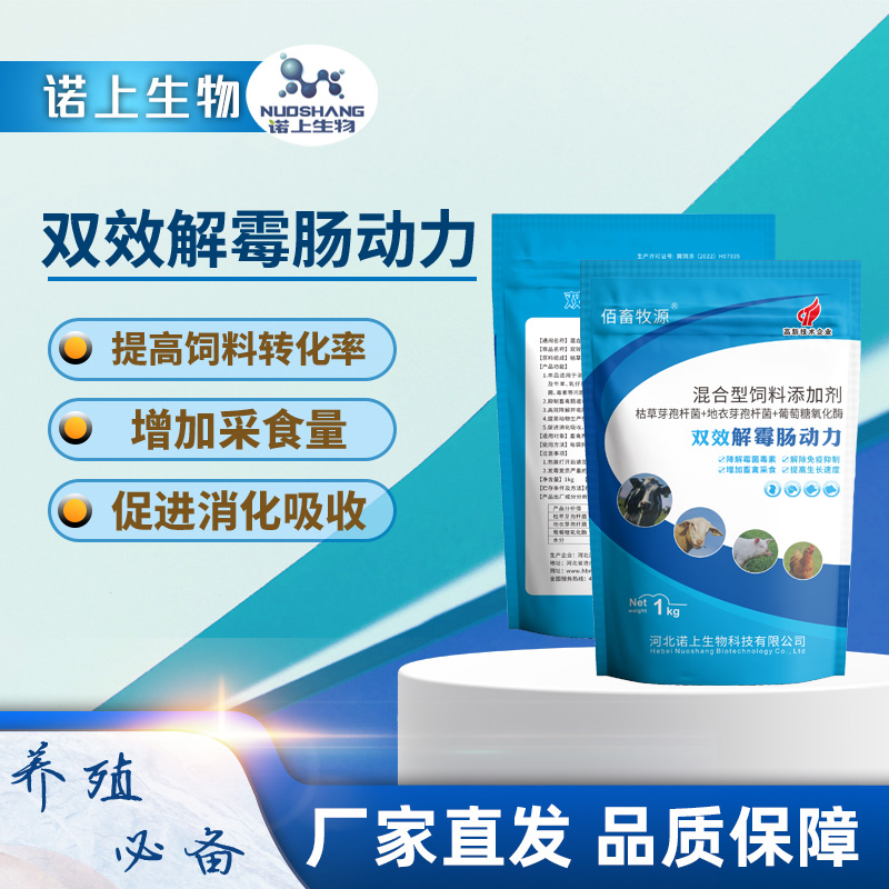 【解霉肠动力】饲料分解霉菌调节肠道