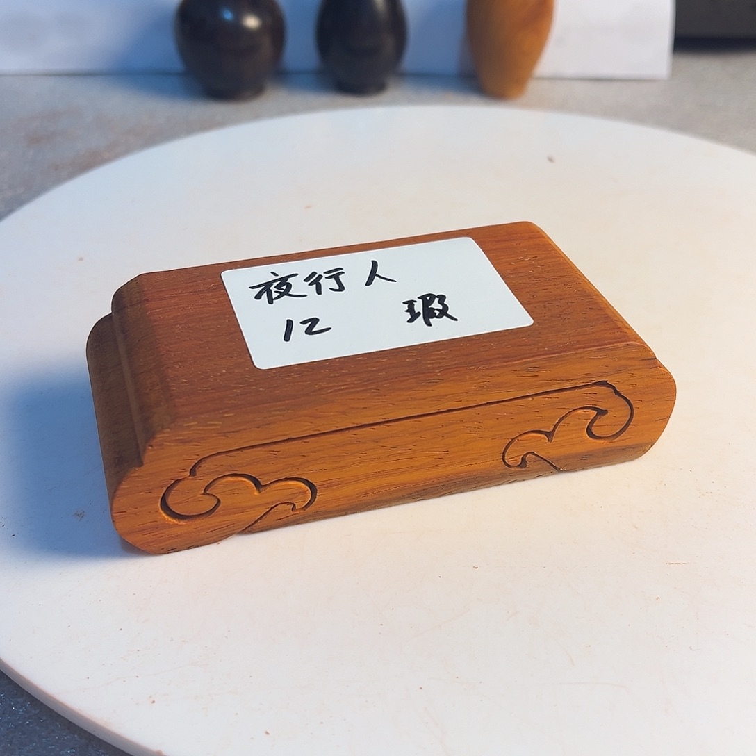 夜***人非洲紫檀（红花梨）