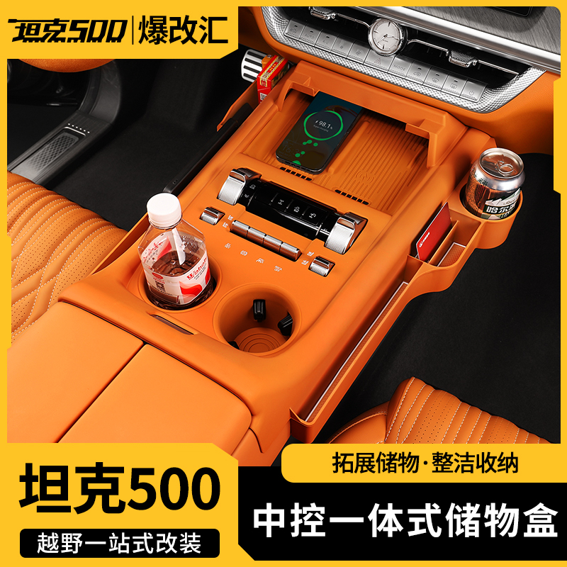 26款坦克500hi4t/hi4z中控硅胶储物盒内饰改装收纳盒置物盒用品件