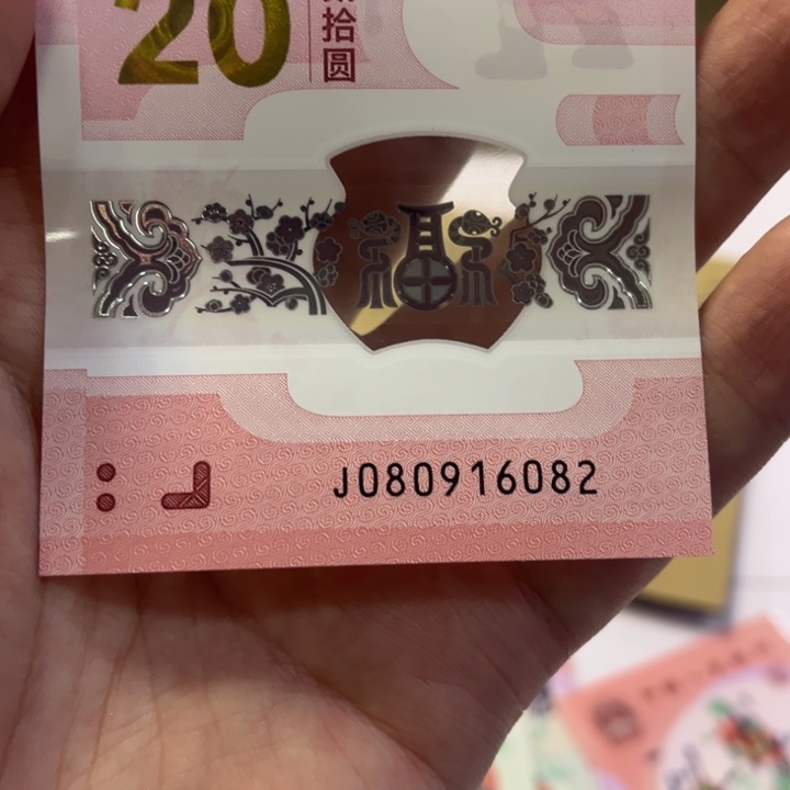 蛇钞朦胧号裸钞单张080916082